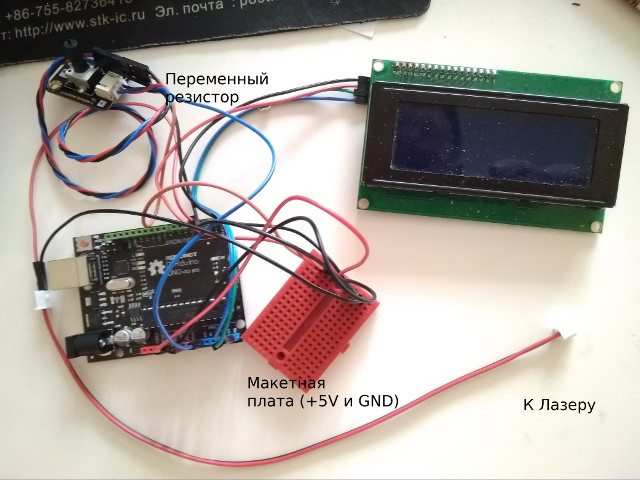 Регулировка мощности лазера с помощью arduino